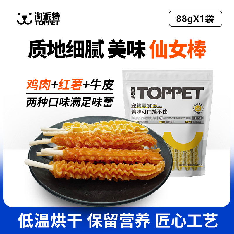 淘派特宠物狗狗零食鸡肉泥红薯奶酪泥磨牙犬零食洁齿牛皮仙女棒