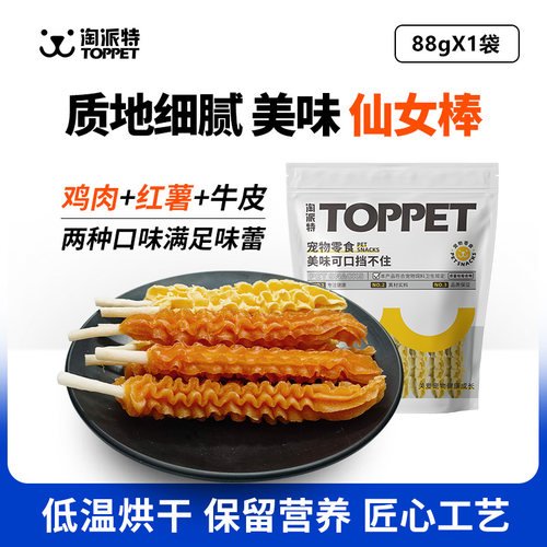淘派特宠物狗狗零食鸡肉泥红薯奶酪泥磨牙犬零食洁齿牛皮仙女棒 - 封面