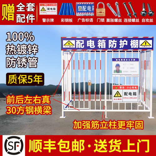 配电箱防护棚一级临时配电柜围栏二级防护罩防雨棚防砸棚工地护栏