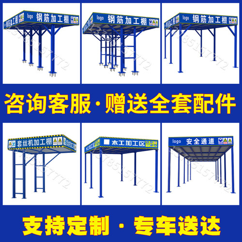 钢筋加工棚安全通道防护棚