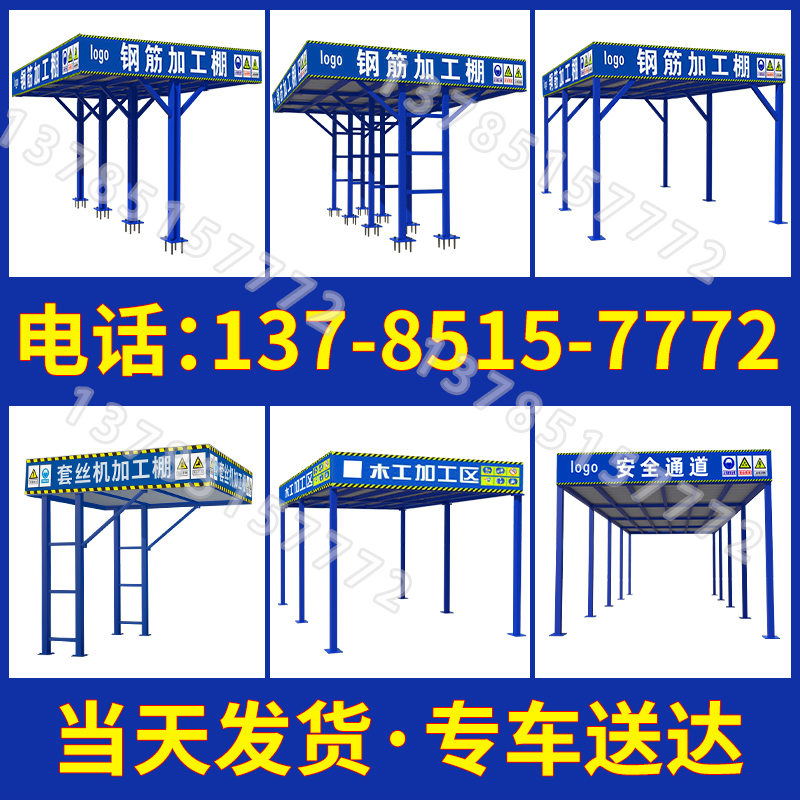 钢筋加工棚标准定型化茶水亭组装式木工棚建筑工地安全通道防护棚,金属材料及制品,金属盒/箱/柜,淘宝优惠券,粉丝福利购,淘宝优惠卷