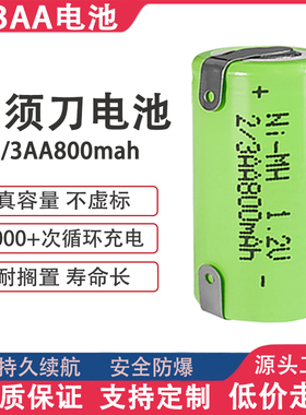 飞科超人剃须刀专用电池 2/3AA 800mAh1.2V镍氢可充电电池14*28mm