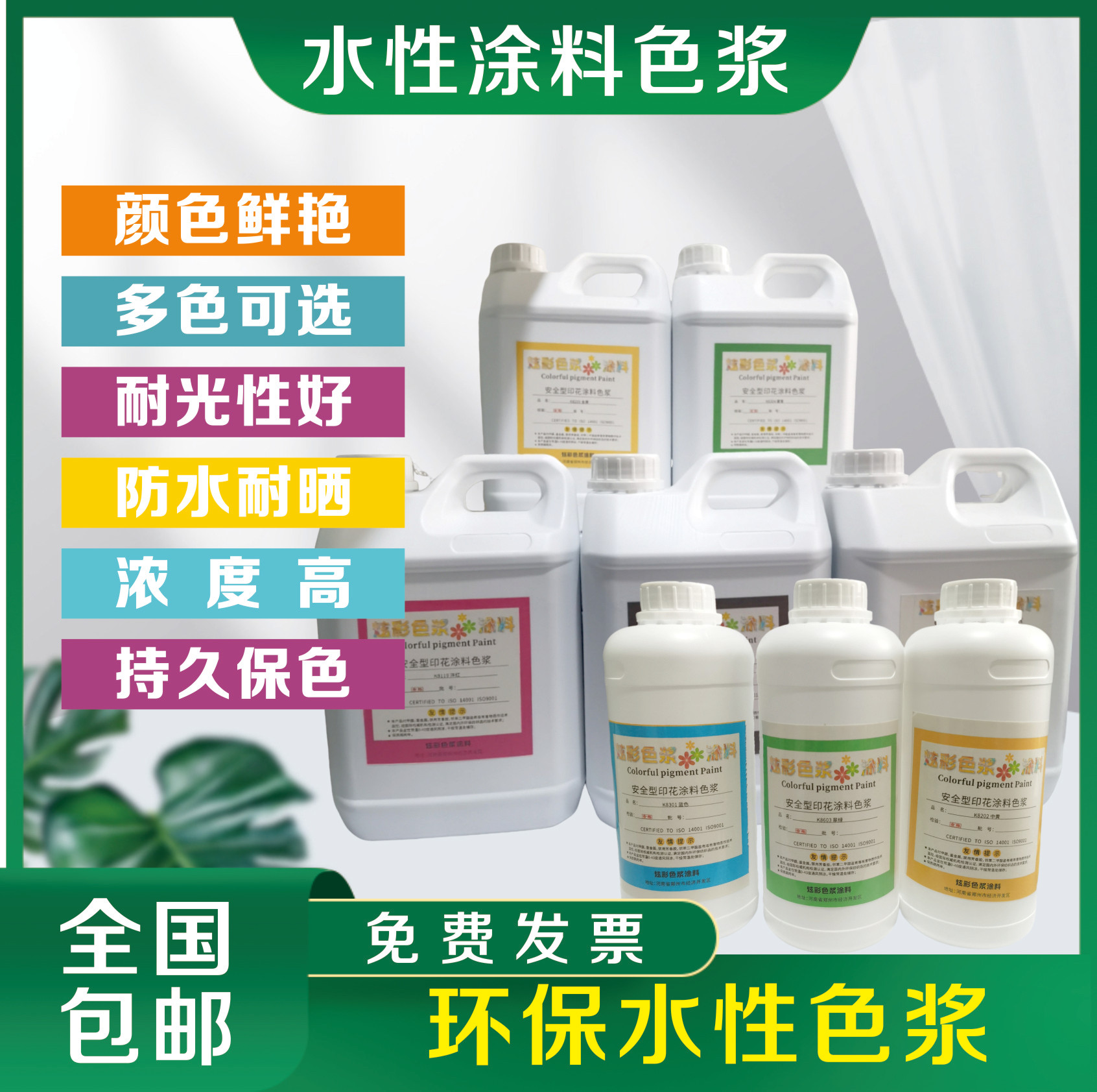 高浓度水性色浆内外墙调色乳胶漆环保型涂料色彩墙体正品厂家直发