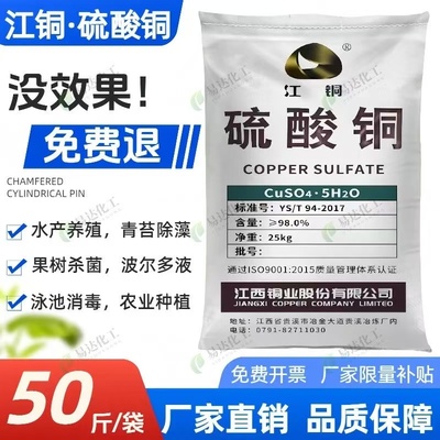 江铜硫酸铜除藻青苔水产养殖
