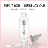 透象角鲨烷美容精华油15ml保湿 补水精华油不起皮