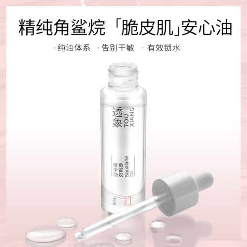 百元内卷王角鲨烷精华保湿