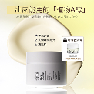 【泡泡专属】透象控油紧致面霜补骨脂酚奶油质地轻薄不黏腻