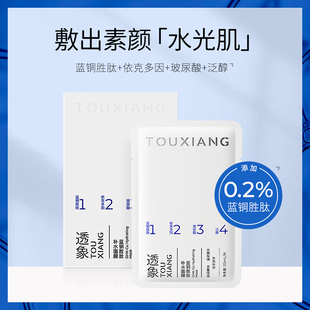 【泡泡专属】透象蓝铜胜肽面膜25ml*5片补水保湿水果绒膜布
