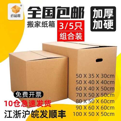Large five - ply cardboard boxes for moving with the hand -