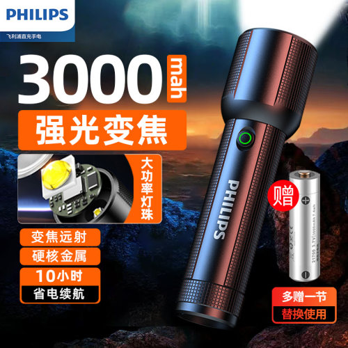 飞利浦强光手电超长续航变焦户外