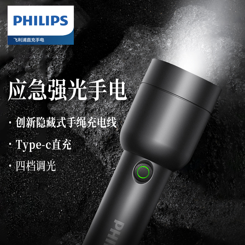 飞利浦/Philips手电筒强光充电小便捷家专用长续航户外SFL1236