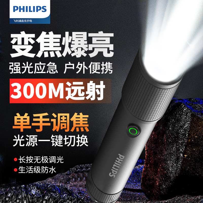 飞利浦强光变焦手电筒铝合金耐用