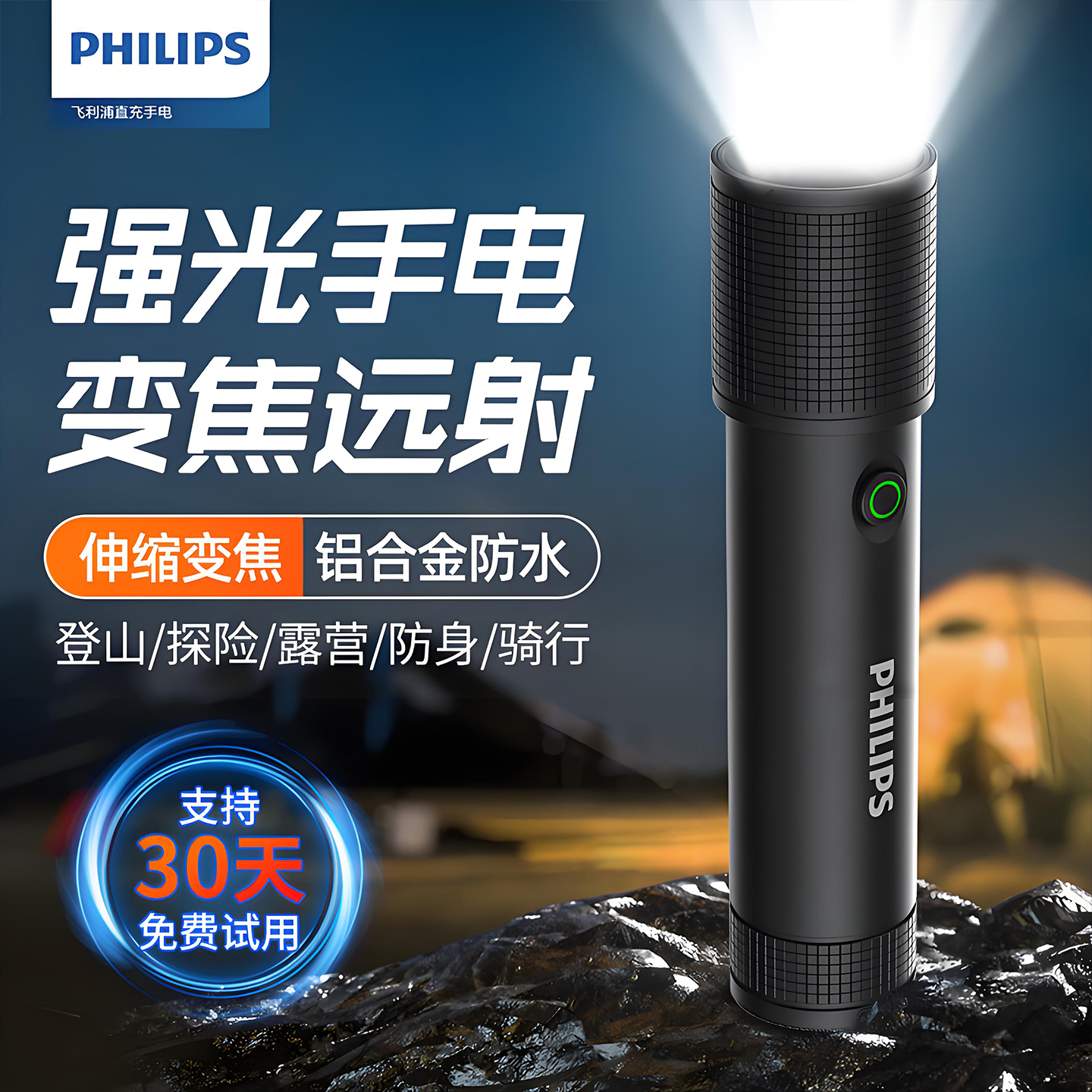 飞利浦强光变焦超亮手电筒多功能户外长续航家用充电便携2025新款