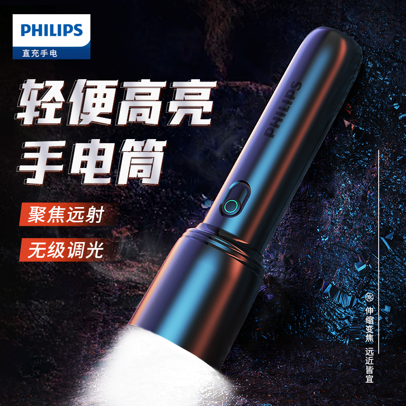 飞利浦强光远射手电筒