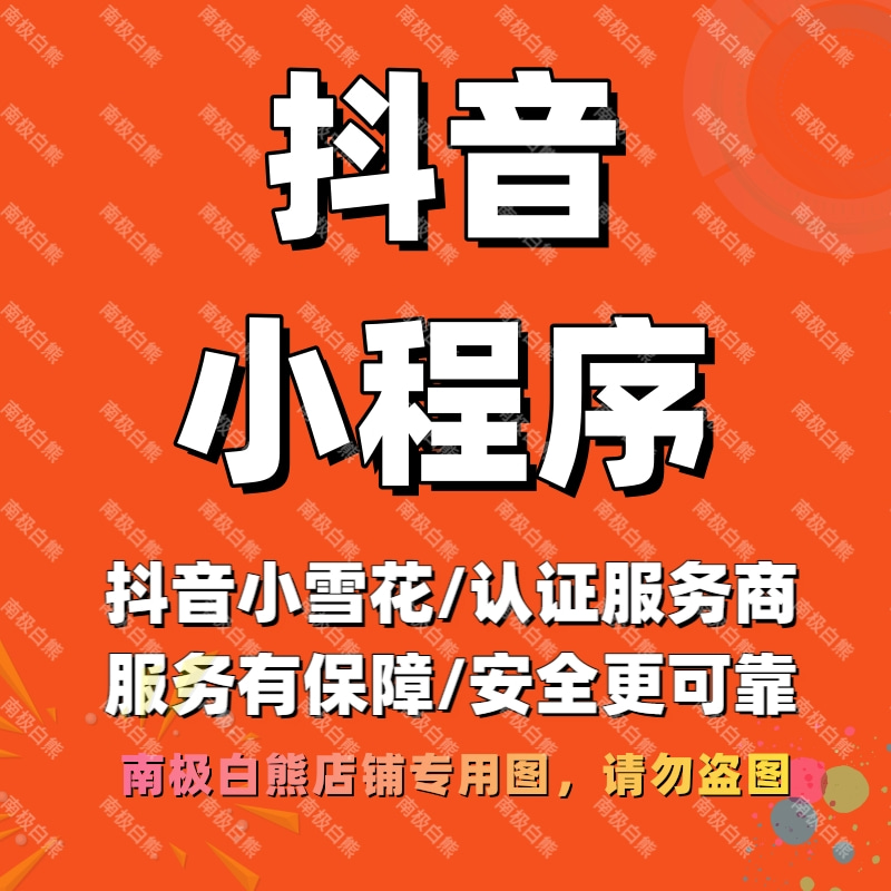 抖音汽车小雪花二手车小程序汽车行业小程序二手车直播报白