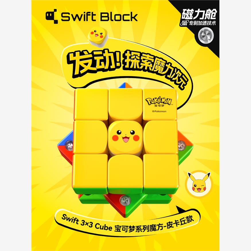 Swift3XCube宝可梦系列