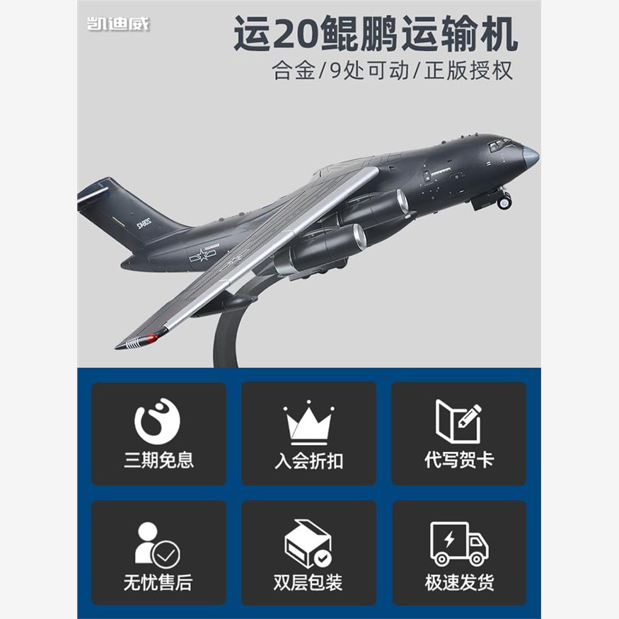 凯迪威运20合金飞机模型1