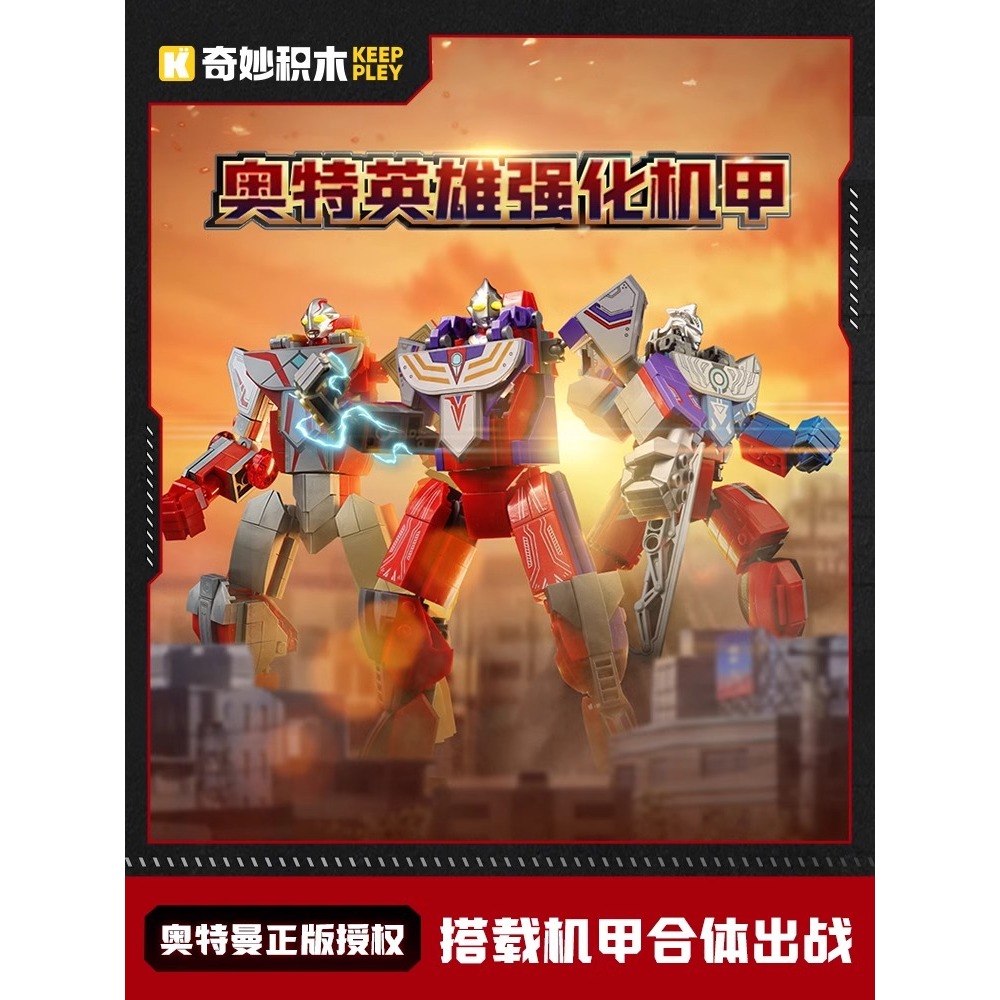 启蒙奇妙积木keeppley奥