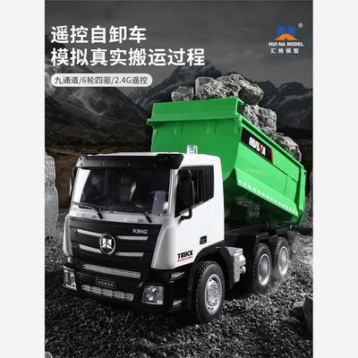 汇纳遥控自卸车工程车模