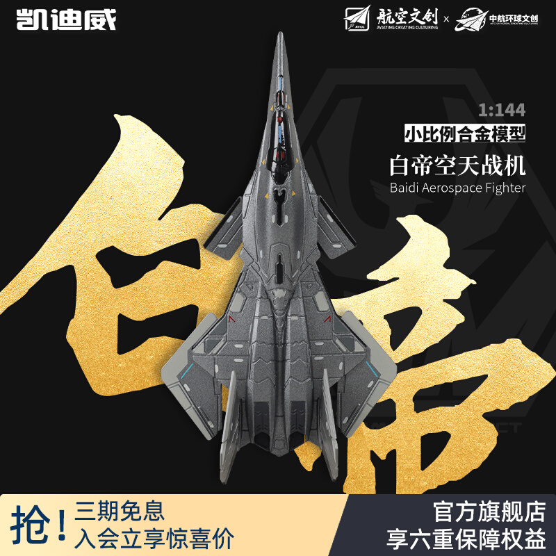 南天门计划小比例合金白
