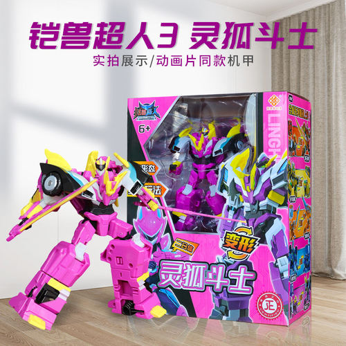 铠兽超人3之决战超次元天