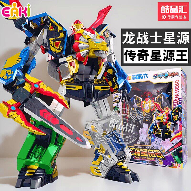 龙战士星源2传奇王六合体