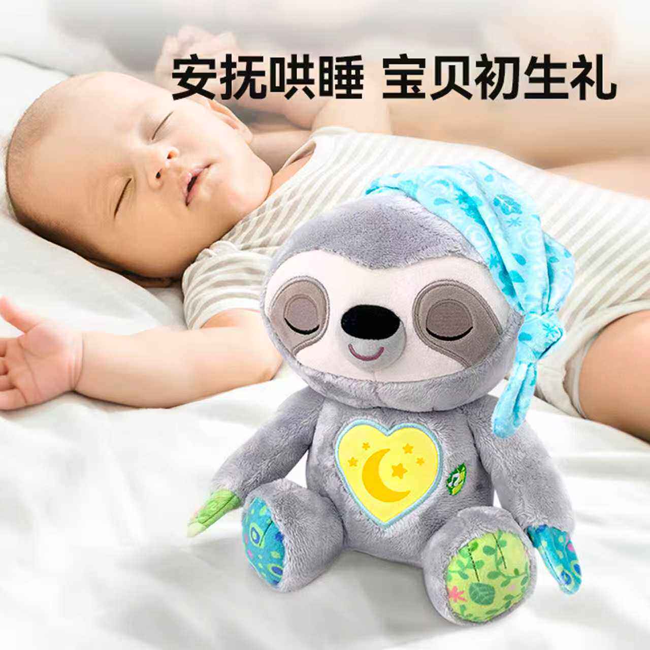 伟易达安抚小树懒睡眠仪