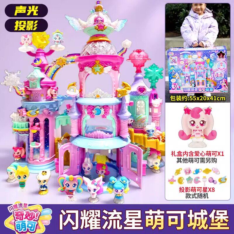 正品奇妙萌可之闪耀流星萌可城堡大礼盒特别萌可扮家家酒女场景.