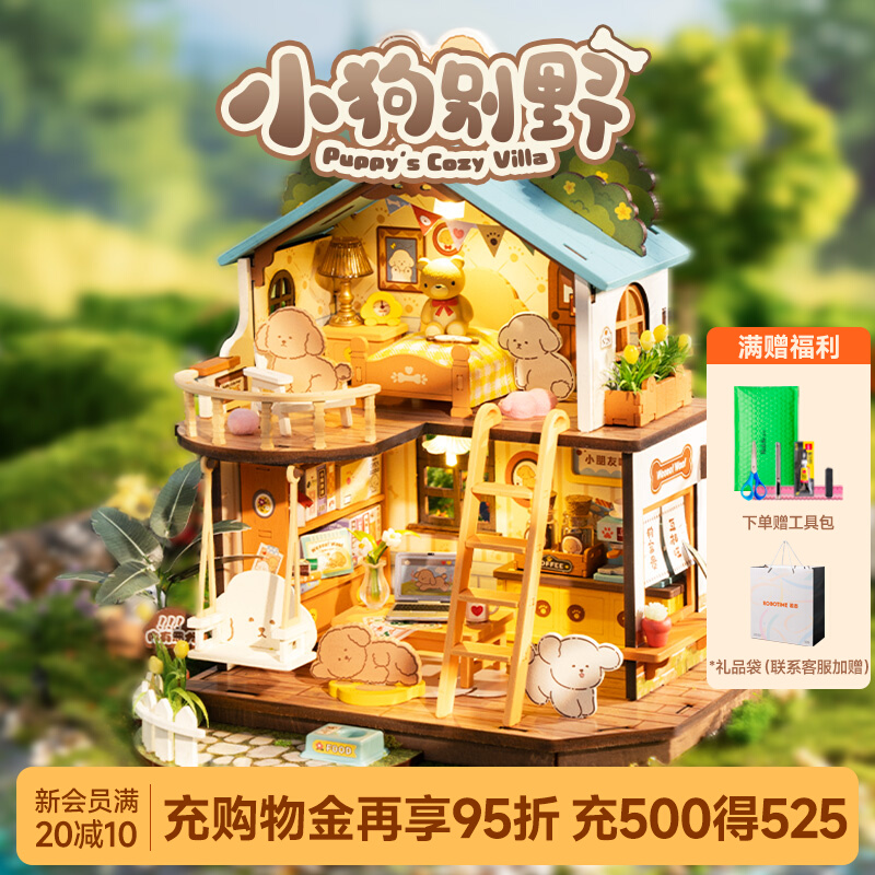 若态若来小狗别野DIY手工