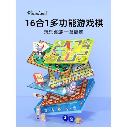 pinwheel儿童多合一棋盘