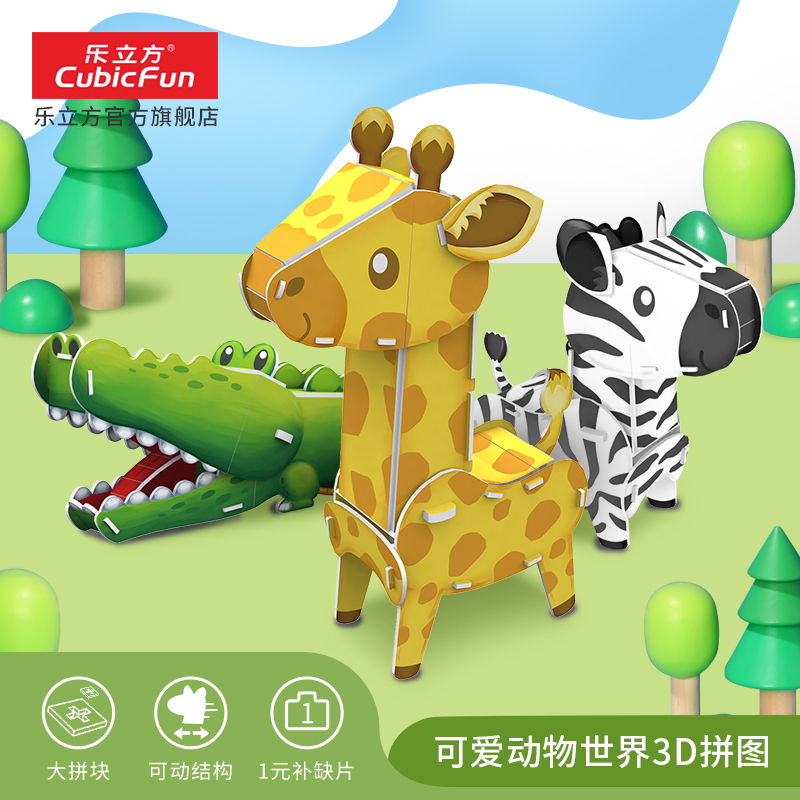 乐立方动物系列儿童纸拼图3-6岁幼儿园袋鼠卡通模型礼物宝宝玩具.