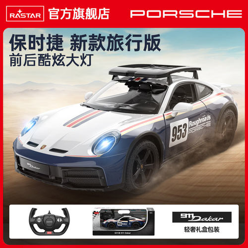 RAST星辉114保时捷9Daks