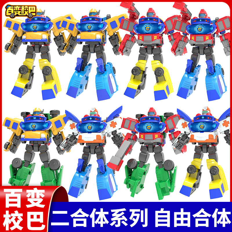 正版百变校巴玩具二合体