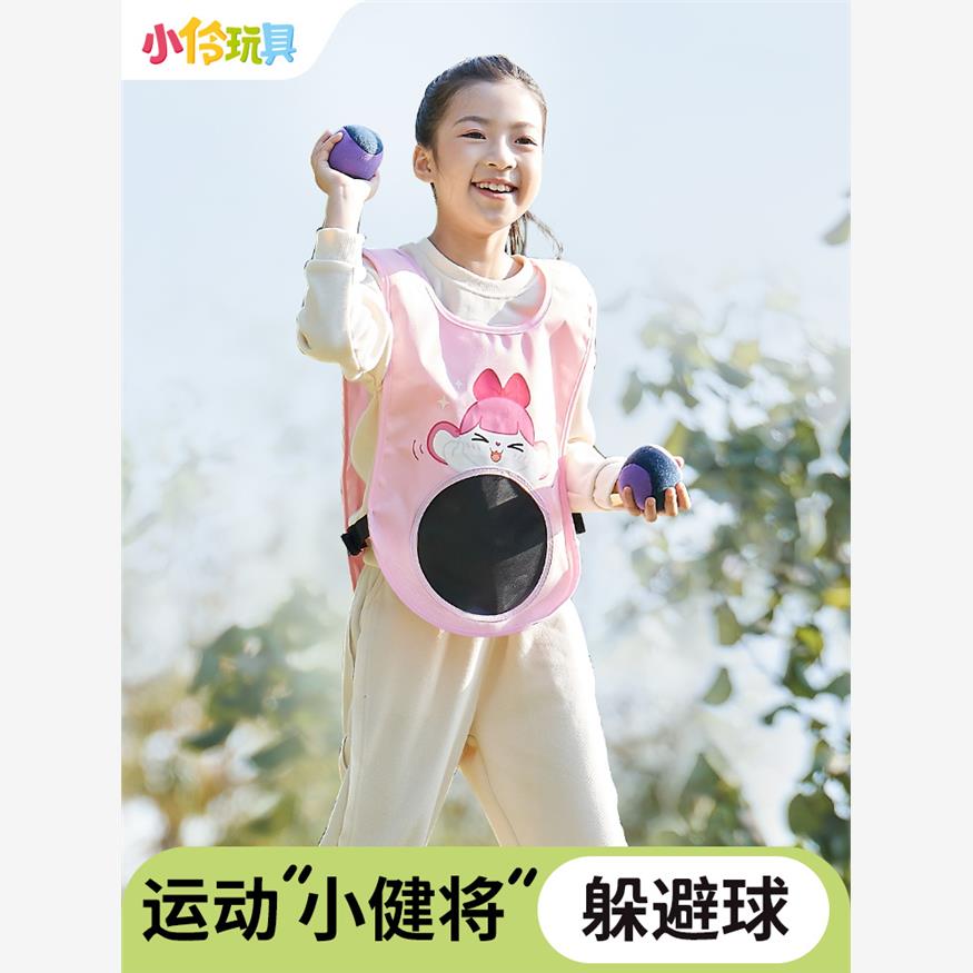 小伶玩具儿童户外游戏套装躲避球幼儿园室内亲子粘球衣投掷粘粘.