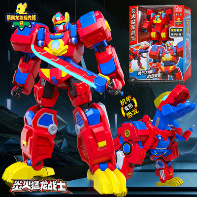 帮帮龙10探险先锋2炎火猛