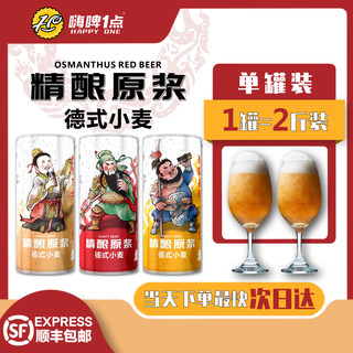 嗨啤一点 刘关张 国潮精酿啤酒  1516德式酿造 低糖低卡 原浆白啤