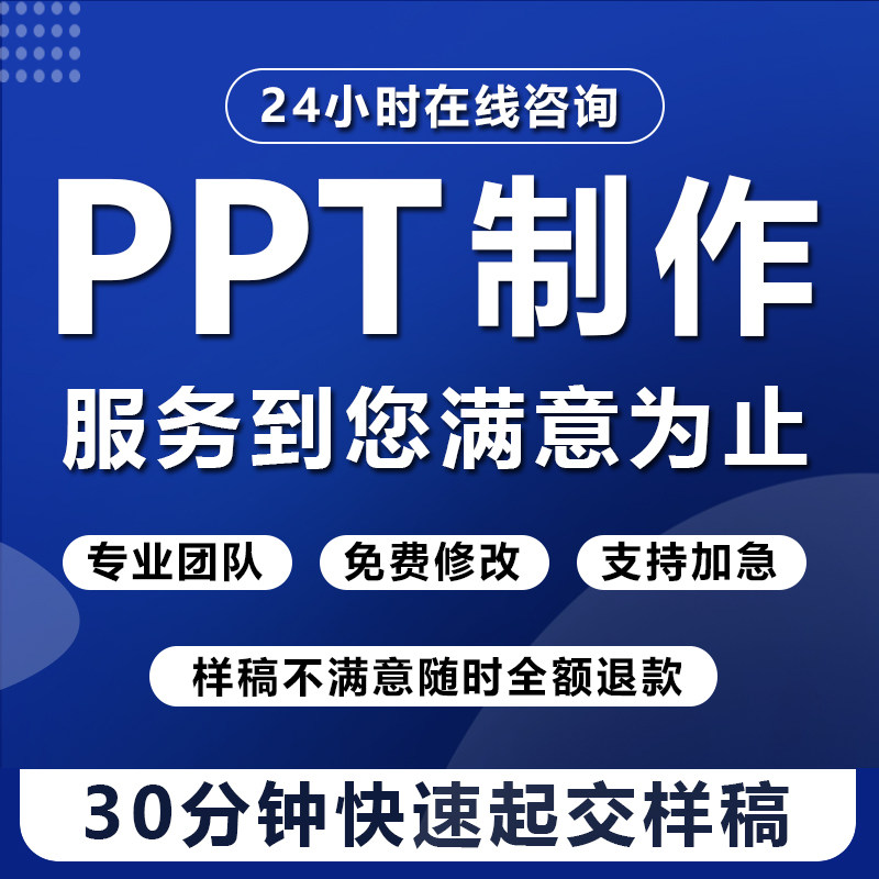 ppt制作代做定制美化修改企业简介宣传帮做汇报代写课件设计述职