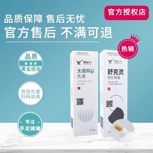 郑远元太诺乳膏净舒康干爽净舒克灵门店同款郑远元官方旗舰店