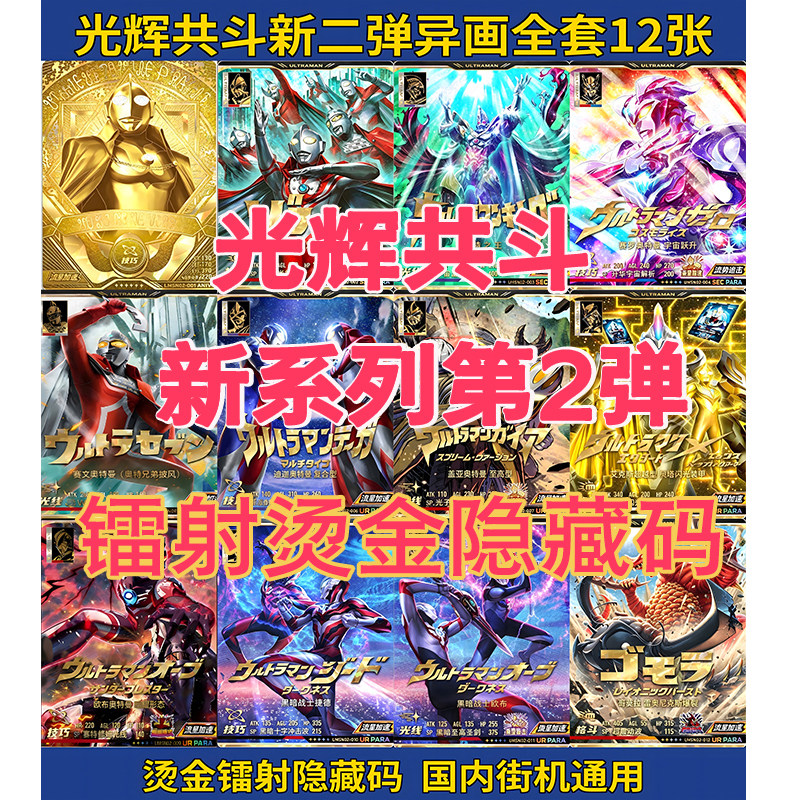 光辉共斗新二弹迪迦赛罗烫金图片