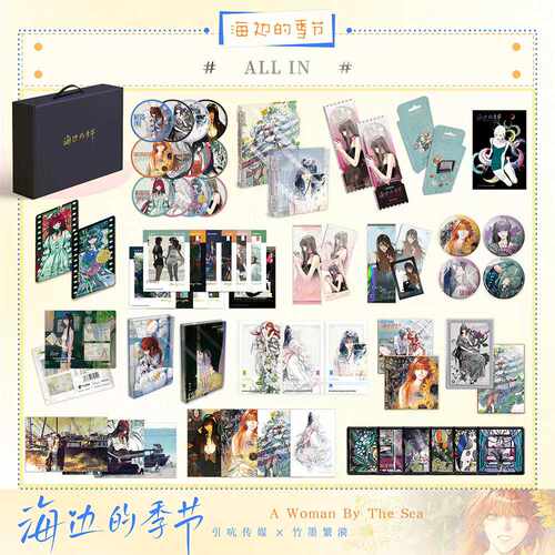 ALLIN海边的季节动漫挂件/文具