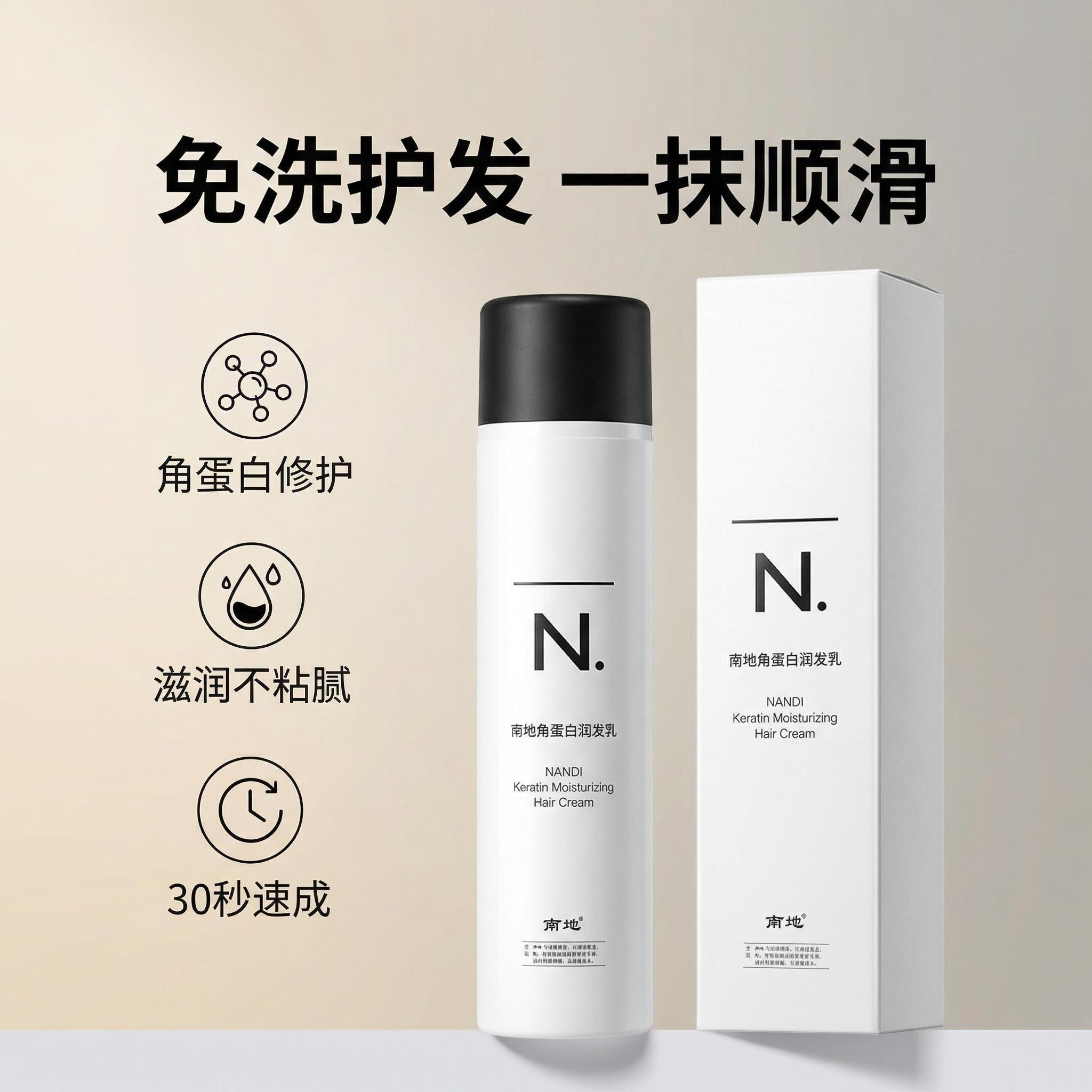 角蛋白润发乳保湿防毛躁150ml