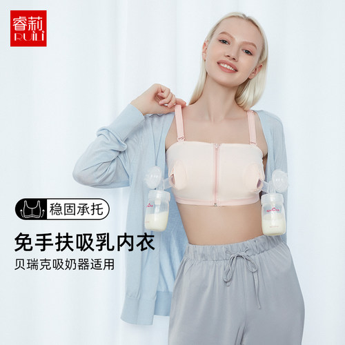 睿莉免手扶文胸吸奶器吸乳内衣