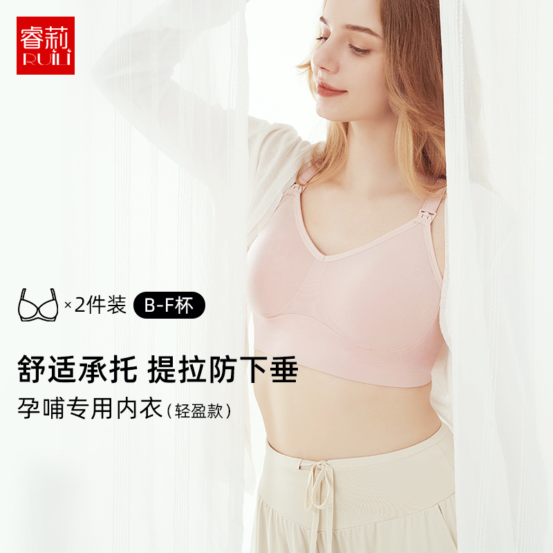 睿莉轻盈款孕妇哺乳内衣2件舒适聚拢薄透气产后喂奶文胸睿丽内衣