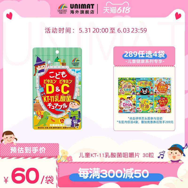 unimat日本儿童复合维生素乳酸菌钙片30粒维生素C维生素D强壮体质