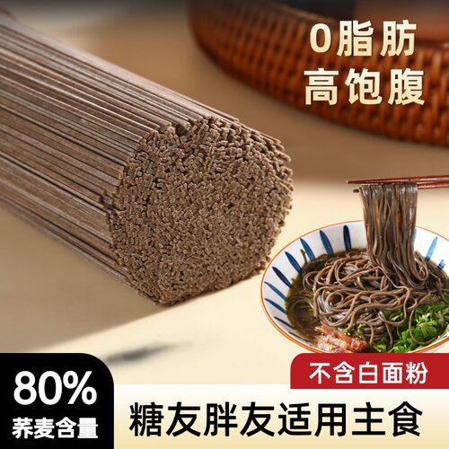 贵州开阳0脂肪0钠粗粮荞麦面条
