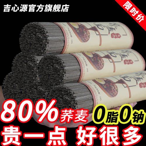 80%荞麦含量0脂肪0钠面条