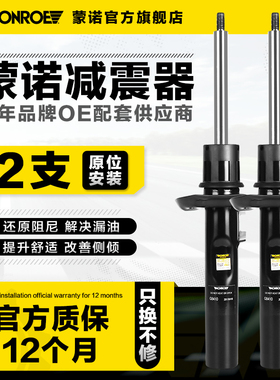 蒙诺 前后减震器/避震适用于宝马X5 F15