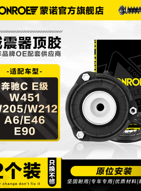 蒙诺减震器缓冲顶胶平面轴承适用于奔驰C级 E级W451W205W212A6E46