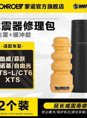减震器防尘套缓冲胶适用于酷威菲跃切诺基自由光 ATS-L CT6 XTS
