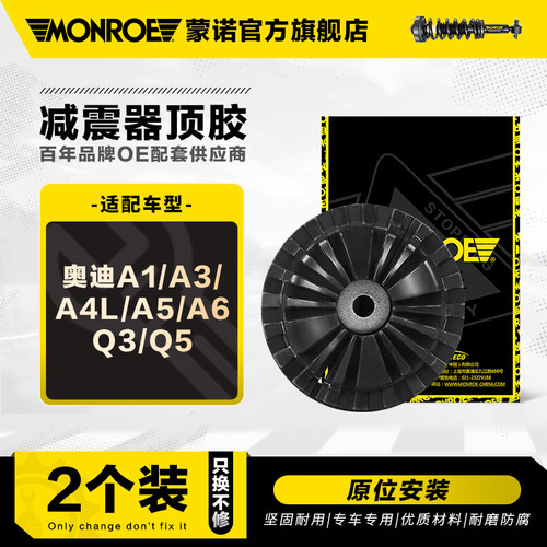 蒙诺减震器顶胶适用于奥迪系列